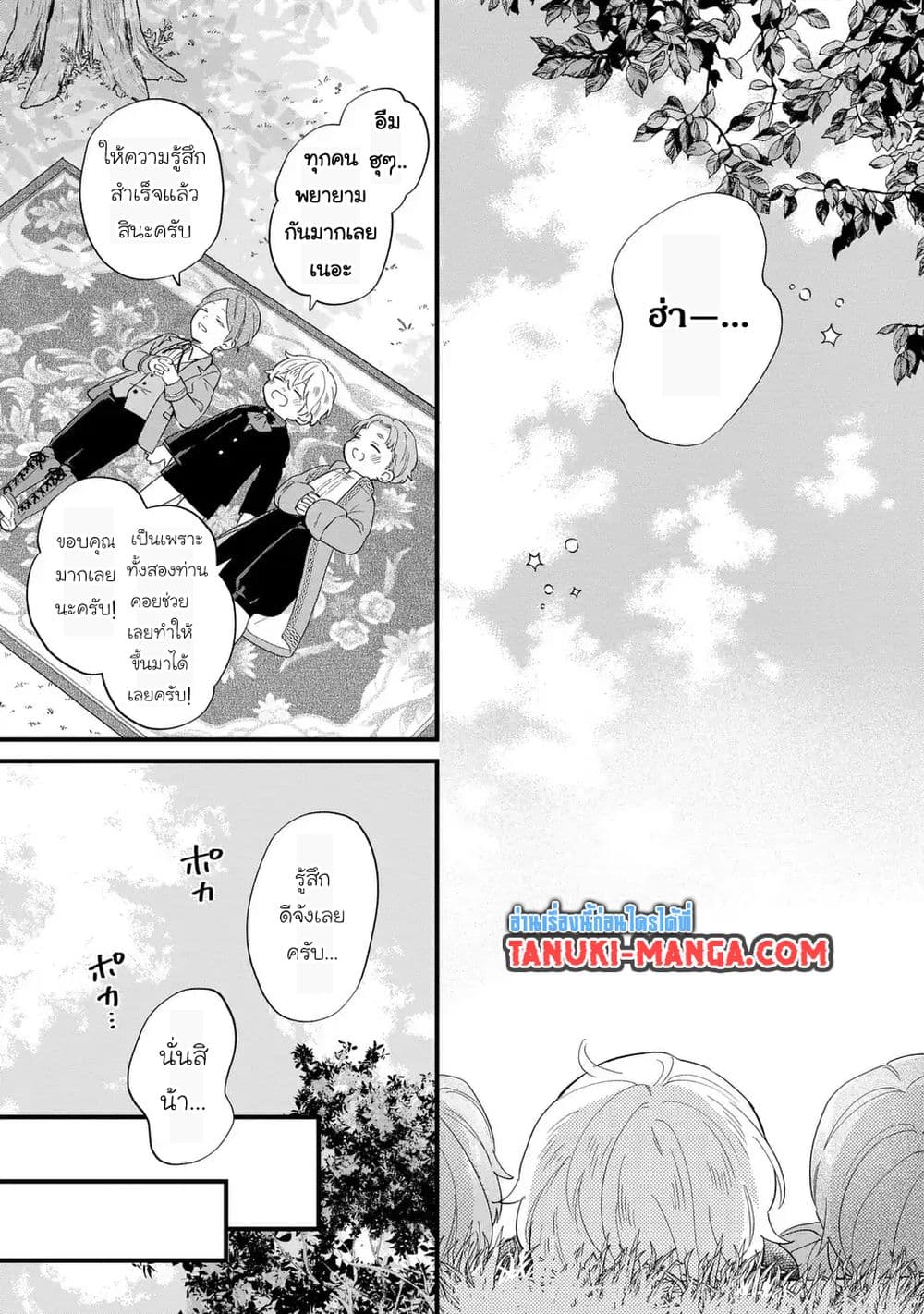 Akuyaku no Goreisoku no Dounika shitai Nichijou page 3
