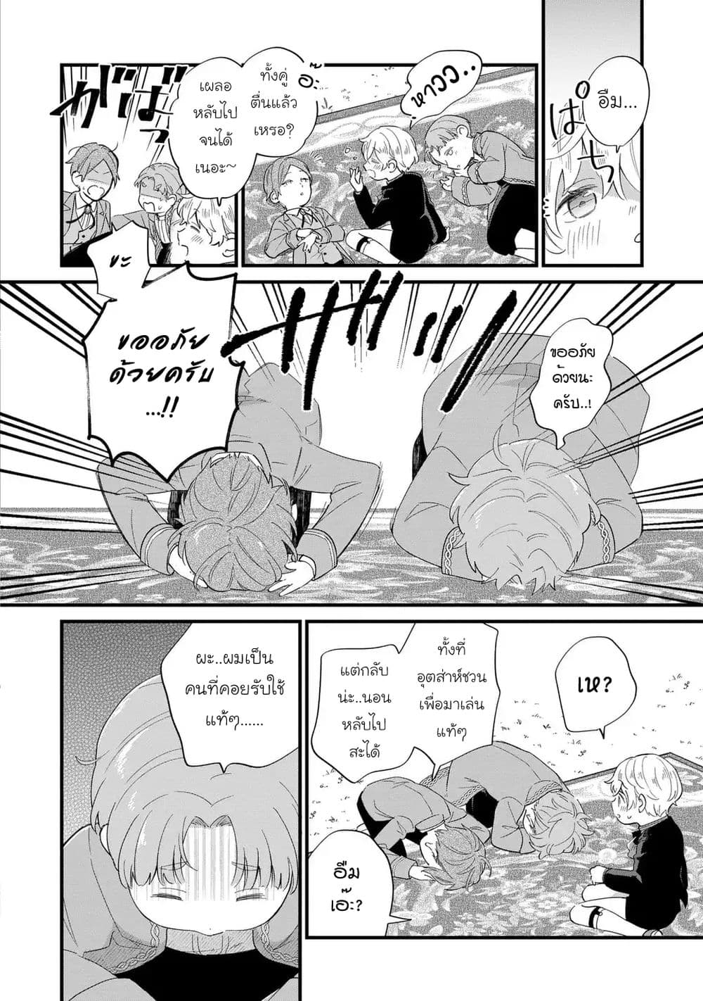 Akuyaku no Goreisoku no Dounika shitai Nichijou page 4