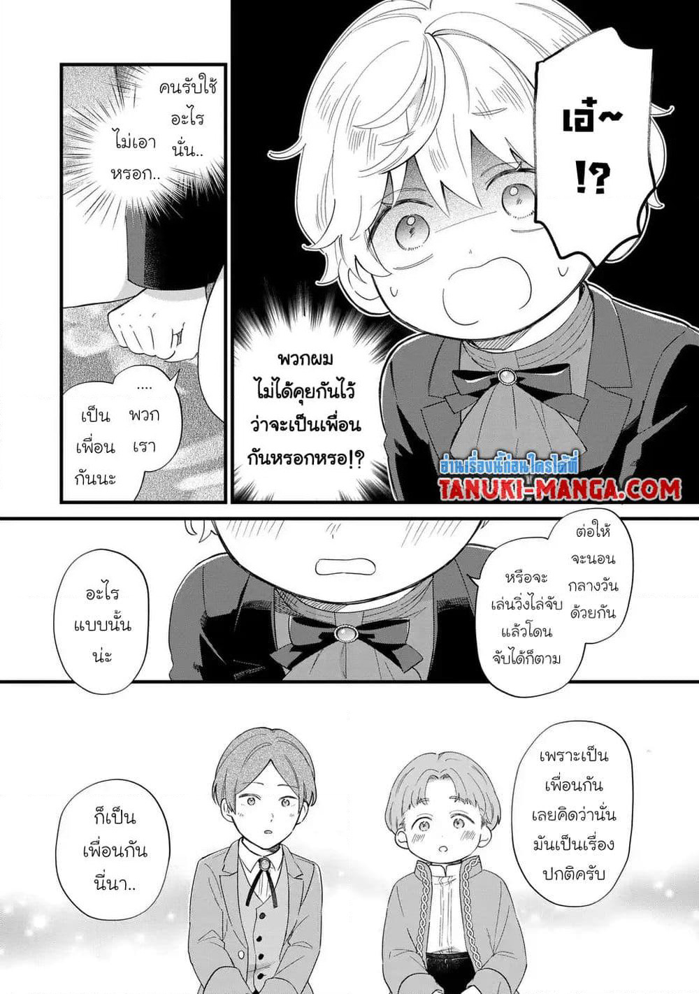 Akuyaku no Goreisoku no Dounika shitai Nichijou page 5