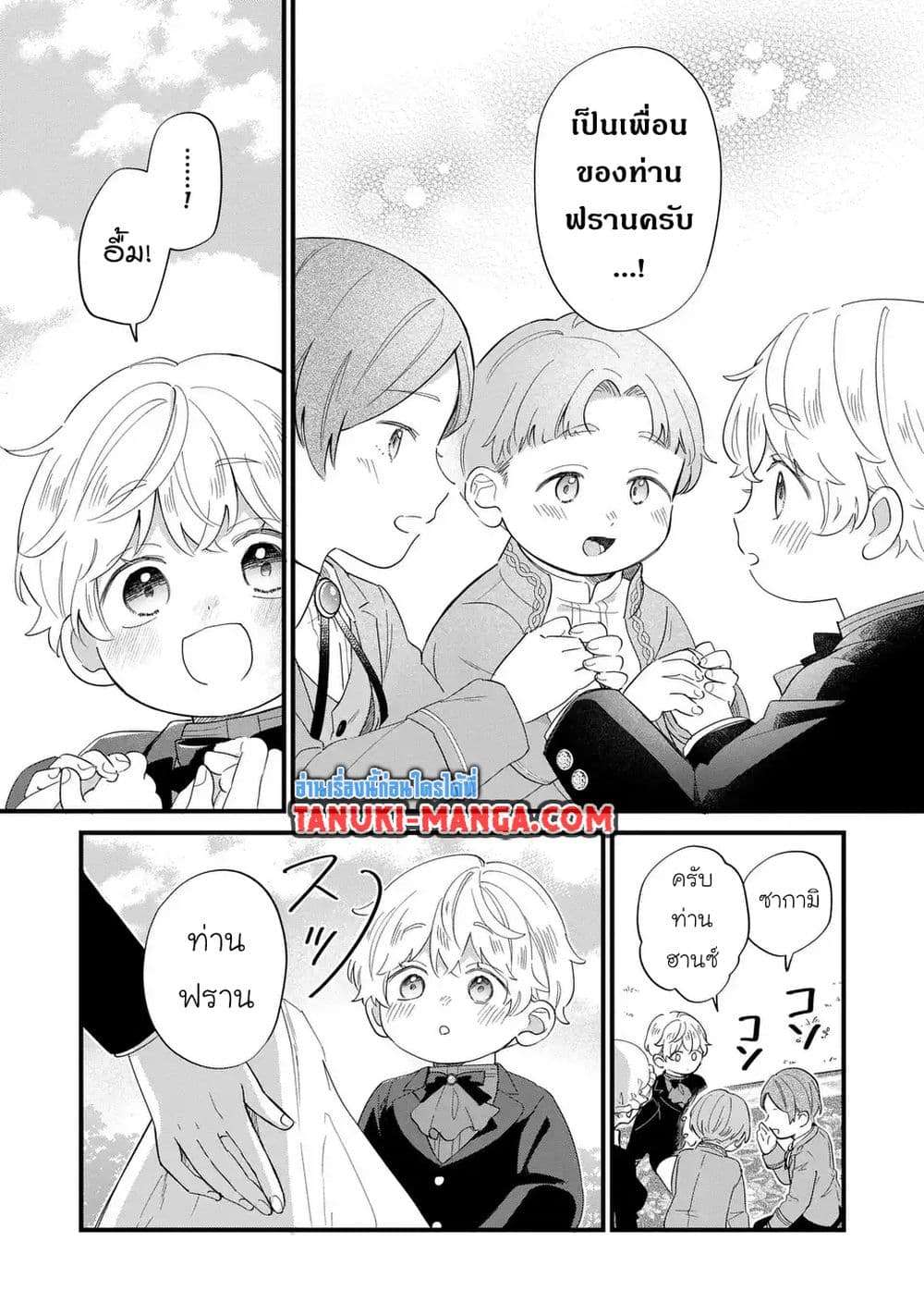 Akuyaku no Goreisoku no Dounika shitai Nichijou page 7