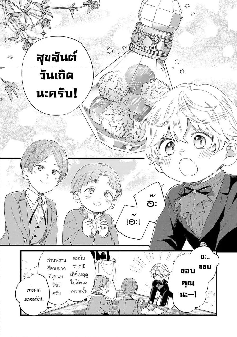 Akuyaku no Goreisoku no Dounika shitai Nichijou page 8