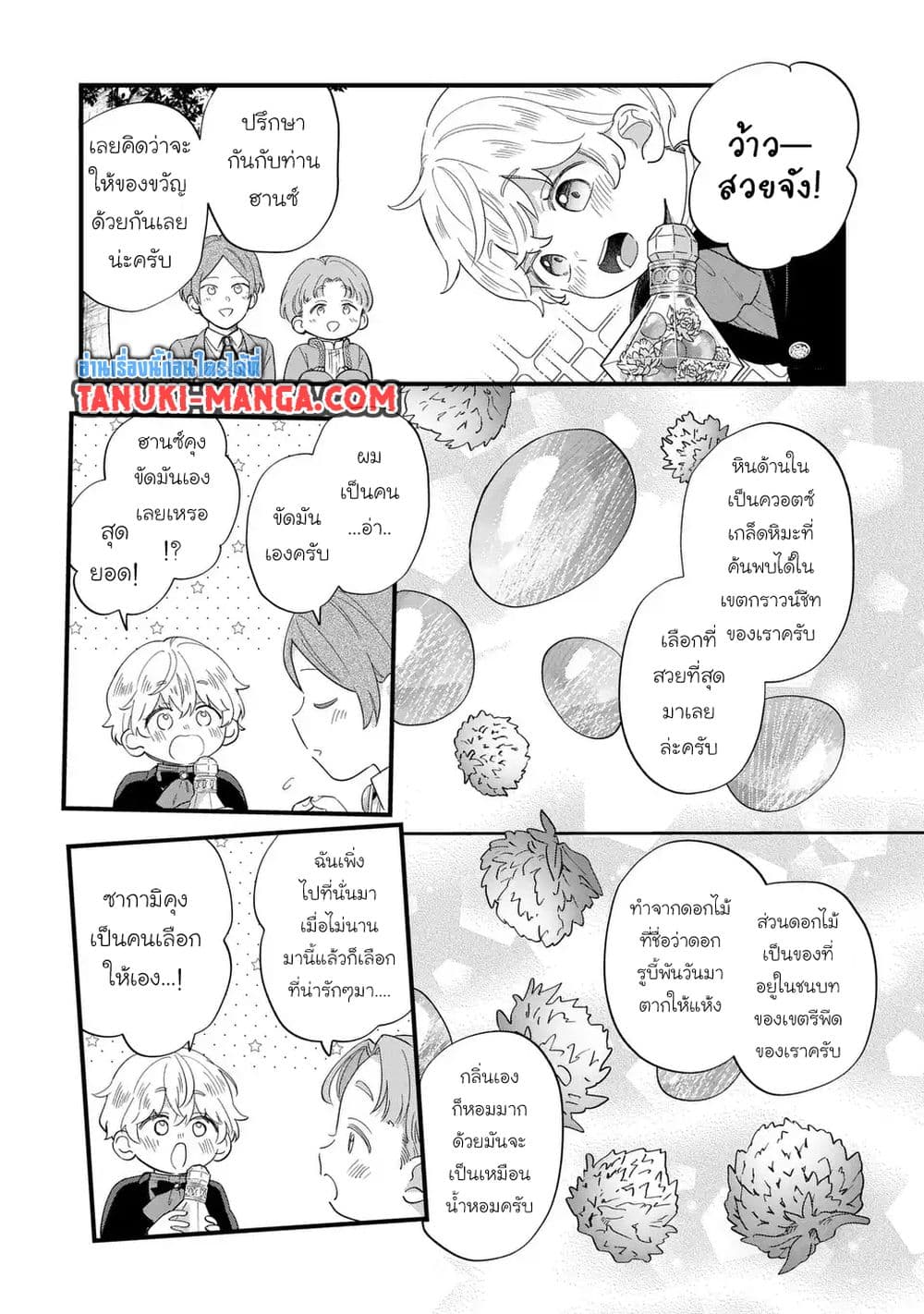 Akuyaku no Goreisoku no Dounika shitai Nichijou page 9