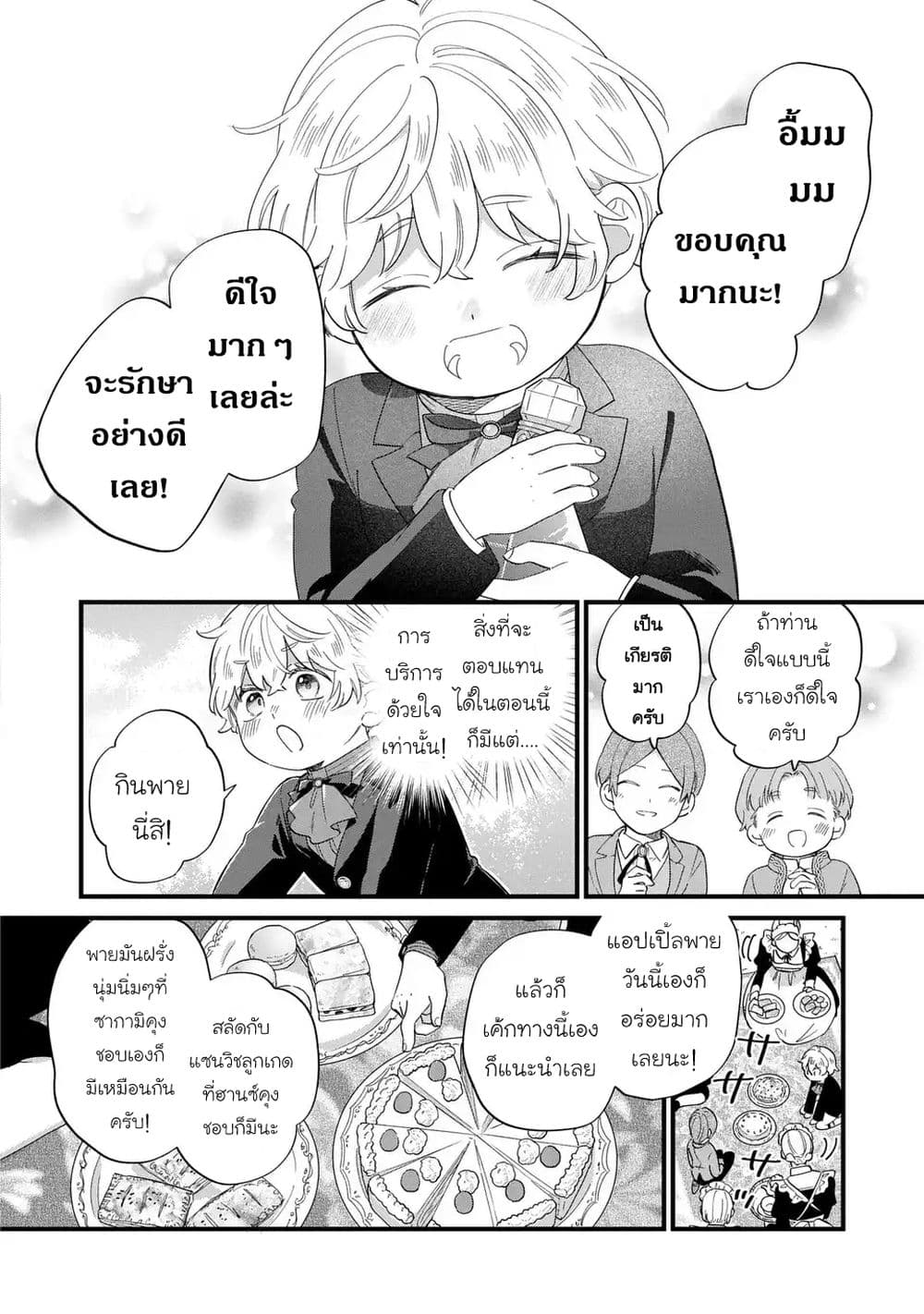 Akuyaku no Goreisoku no Dounika shitai Nichijou page 10