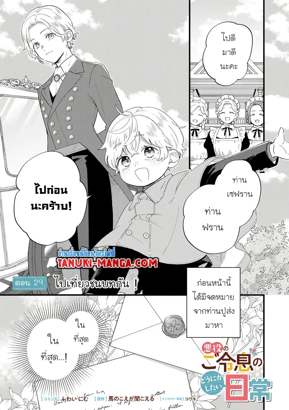 Akuyaku no Goreisoku no Dounika shitai Nichijou page 1