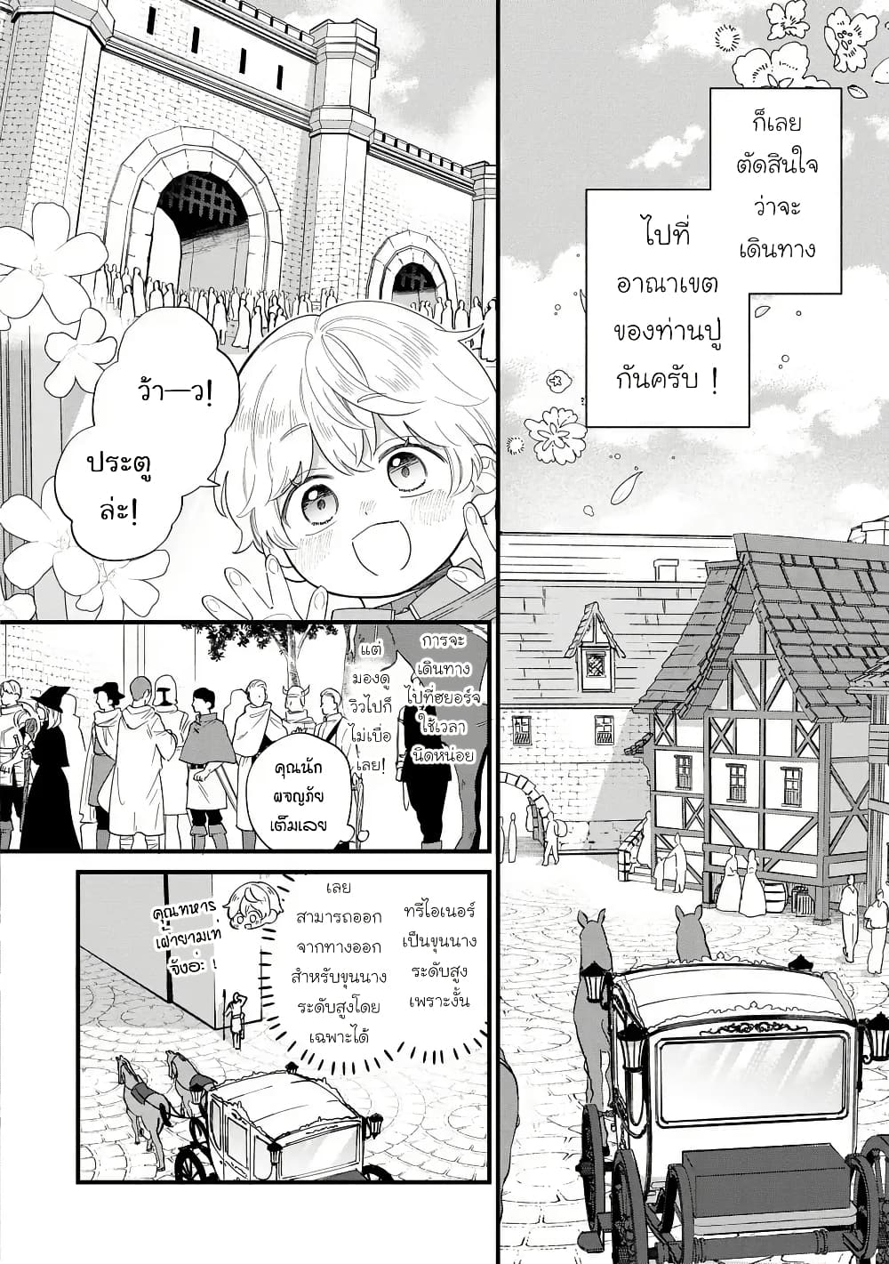 Akuyaku no Goreisoku no Dounika shitai Nichijou page 2