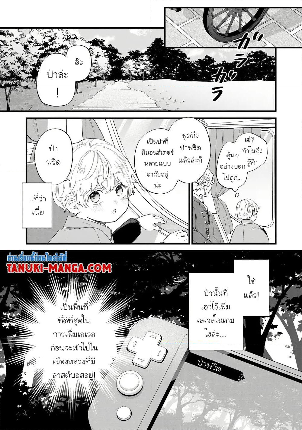 Akuyaku no Goreisoku no Dounika shitai Nichijou page 3