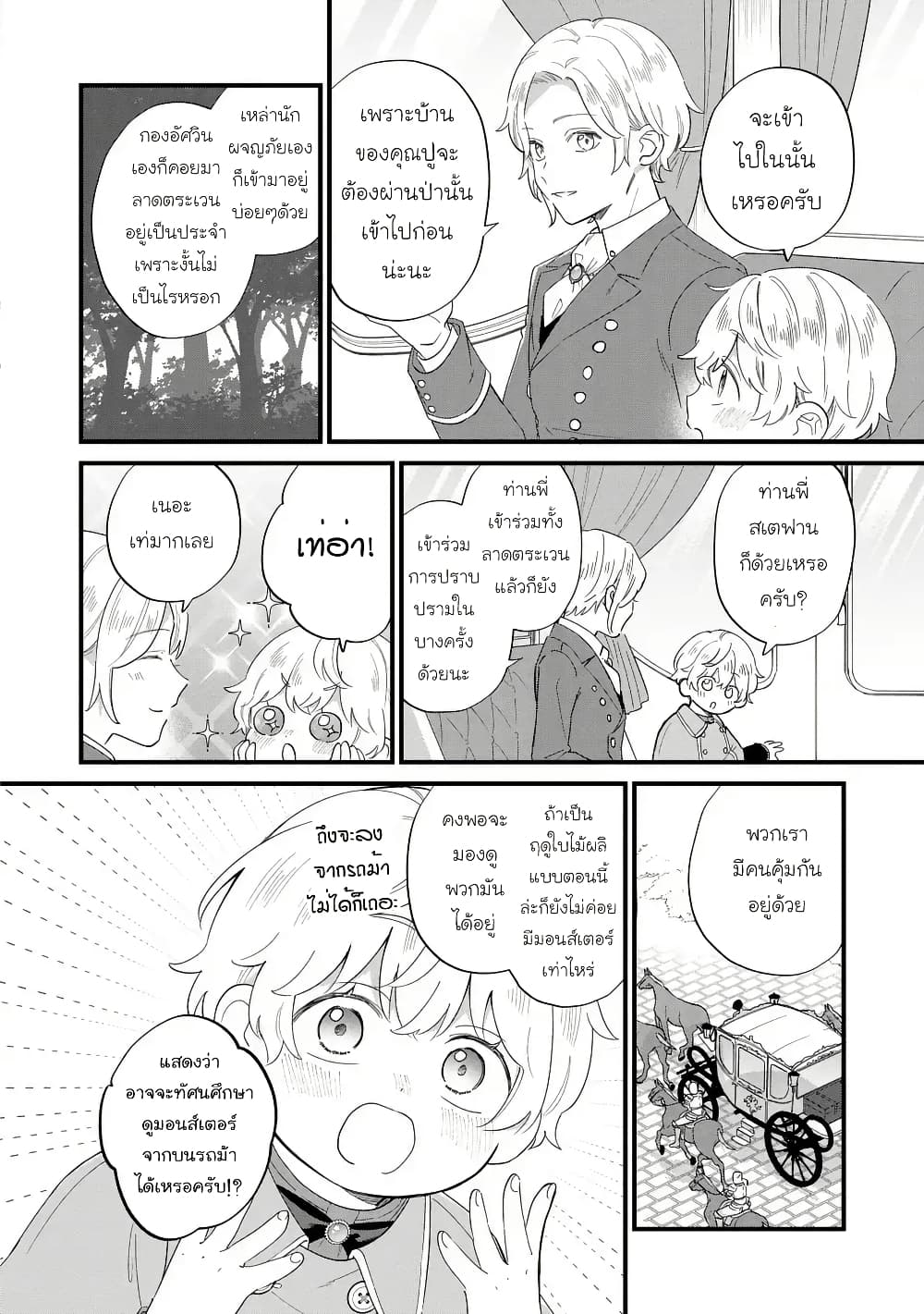 Akuyaku no Goreisoku no Dounika shitai Nichijou page 4