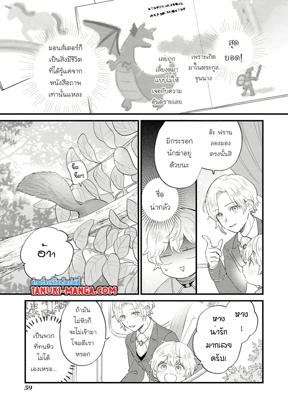 Akuyaku no Goreisoku no Dounika shitai Nichijou page 5