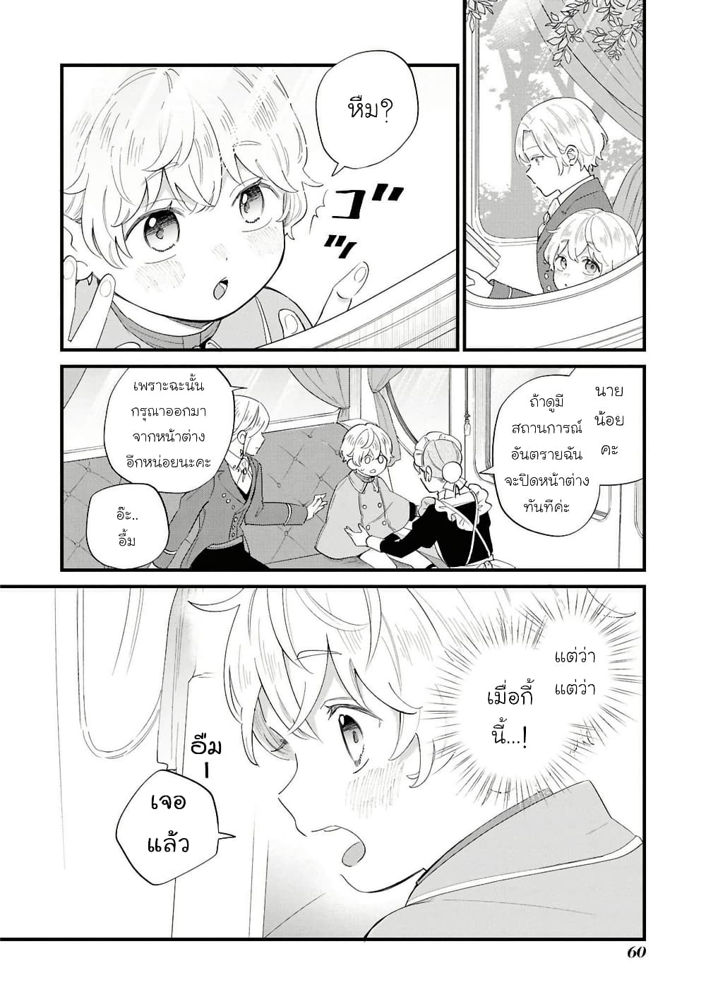 Akuyaku no Goreisoku no Dounika shitai Nichijou page 6