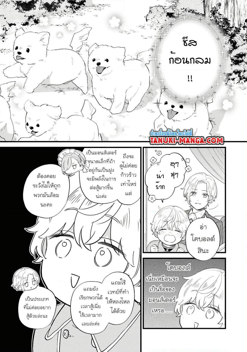 Akuyaku no Goreisoku no Dounika shitai Nichijou page 7