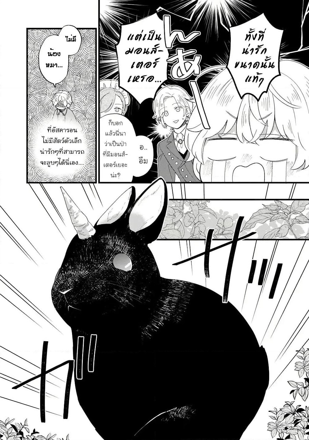 Akuyaku no Goreisoku no Dounika shitai Nichijou page 8