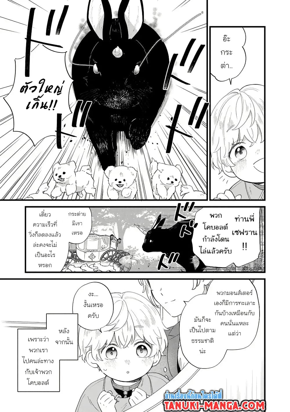 Akuyaku no Goreisoku no Dounika shitai Nichijou page 9