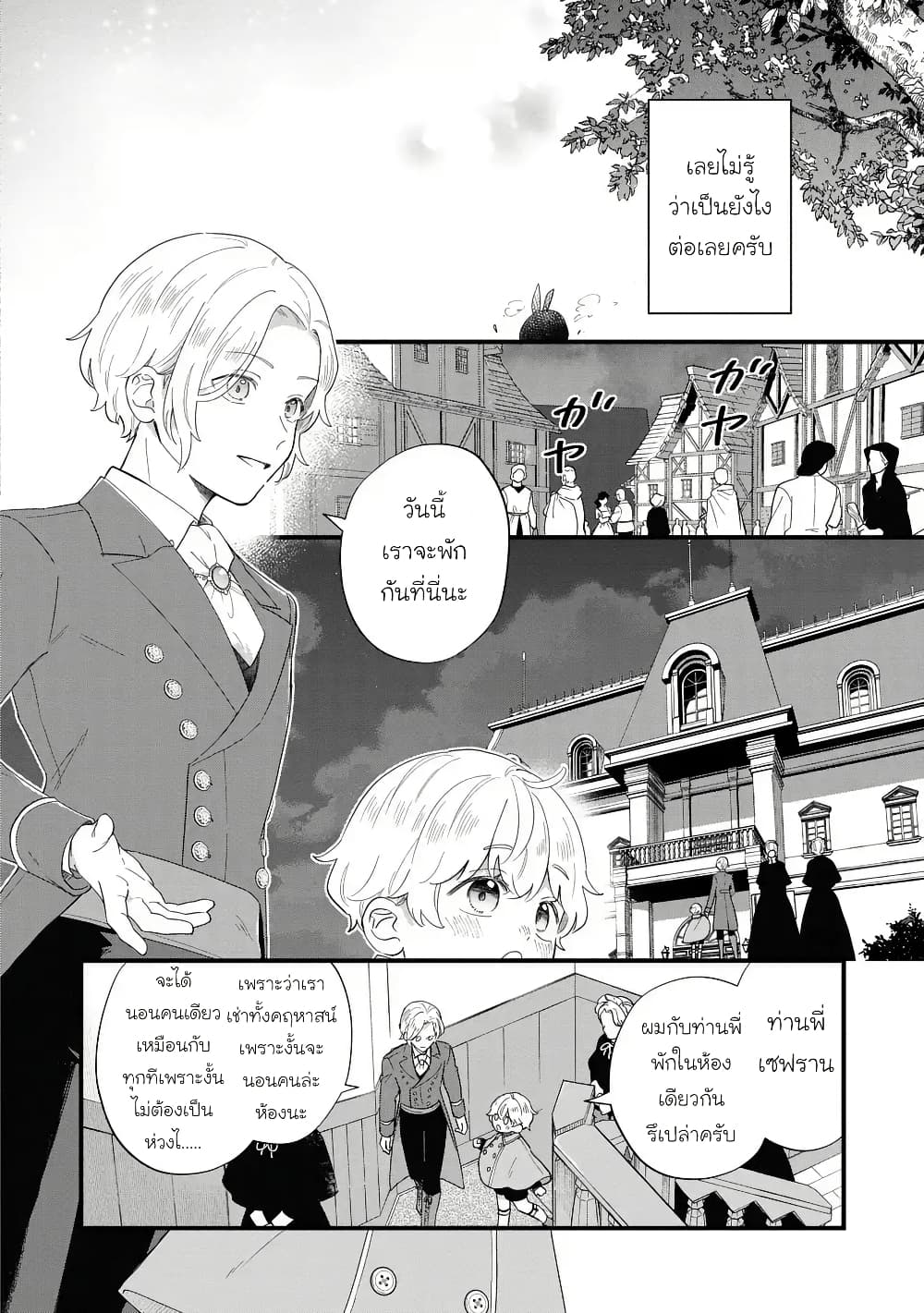 Akuyaku no Goreisoku no Dounika shitai Nichijou page 10