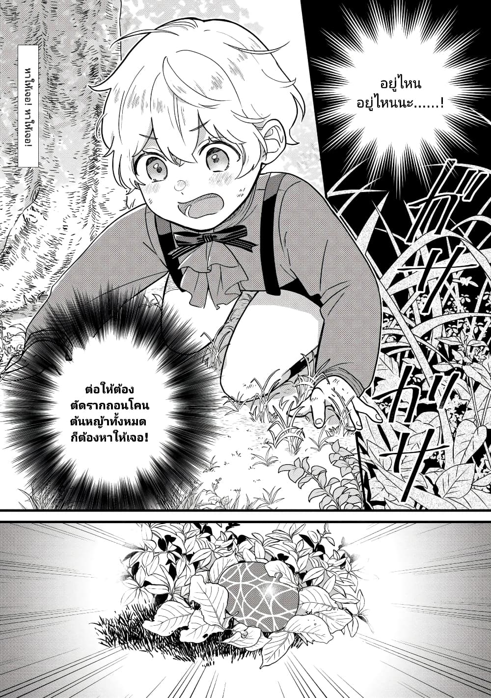 Akuyaku no Goreisoku no Dounika shitai Nichijou page 1