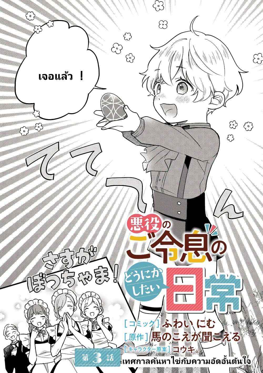 Akuyaku no Goreisoku no Dounika shitai Nichijou page 2