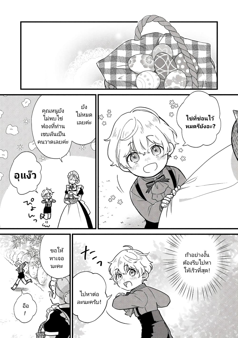 Akuyaku no Goreisoku no Dounika shitai Nichijou page 3