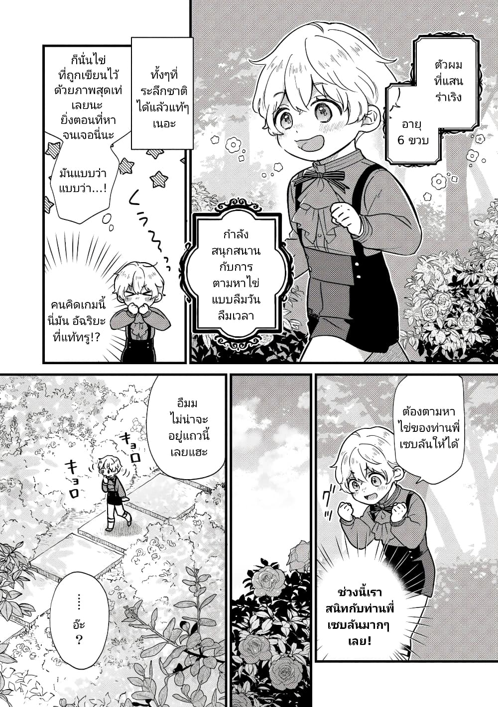 Akuyaku no Goreisoku no Dounika shitai Nichijou page 4