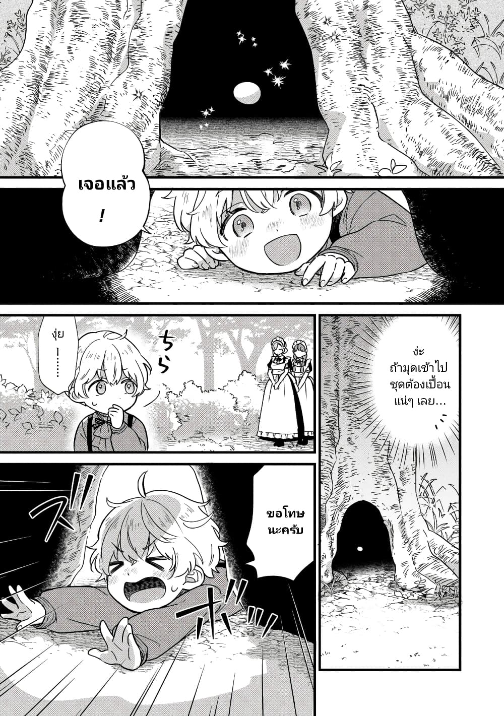 Akuyaku no Goreisoku no Dounika shitai Nichijou page 5