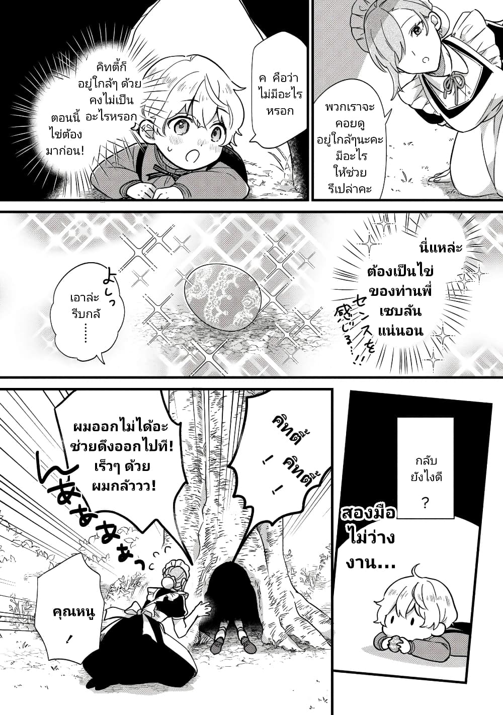 Akuyaku no Goreisoku no Dounika shitai Nichijou page 8
