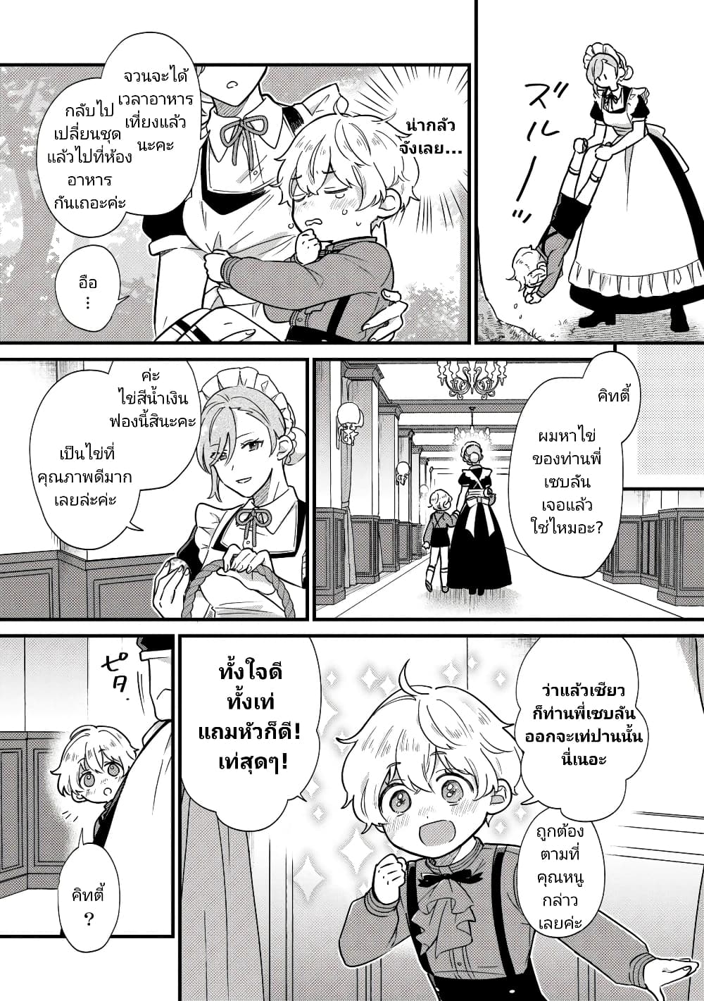 Akuyaku no Goreisoku no Dounika shitai Nichijou page 9