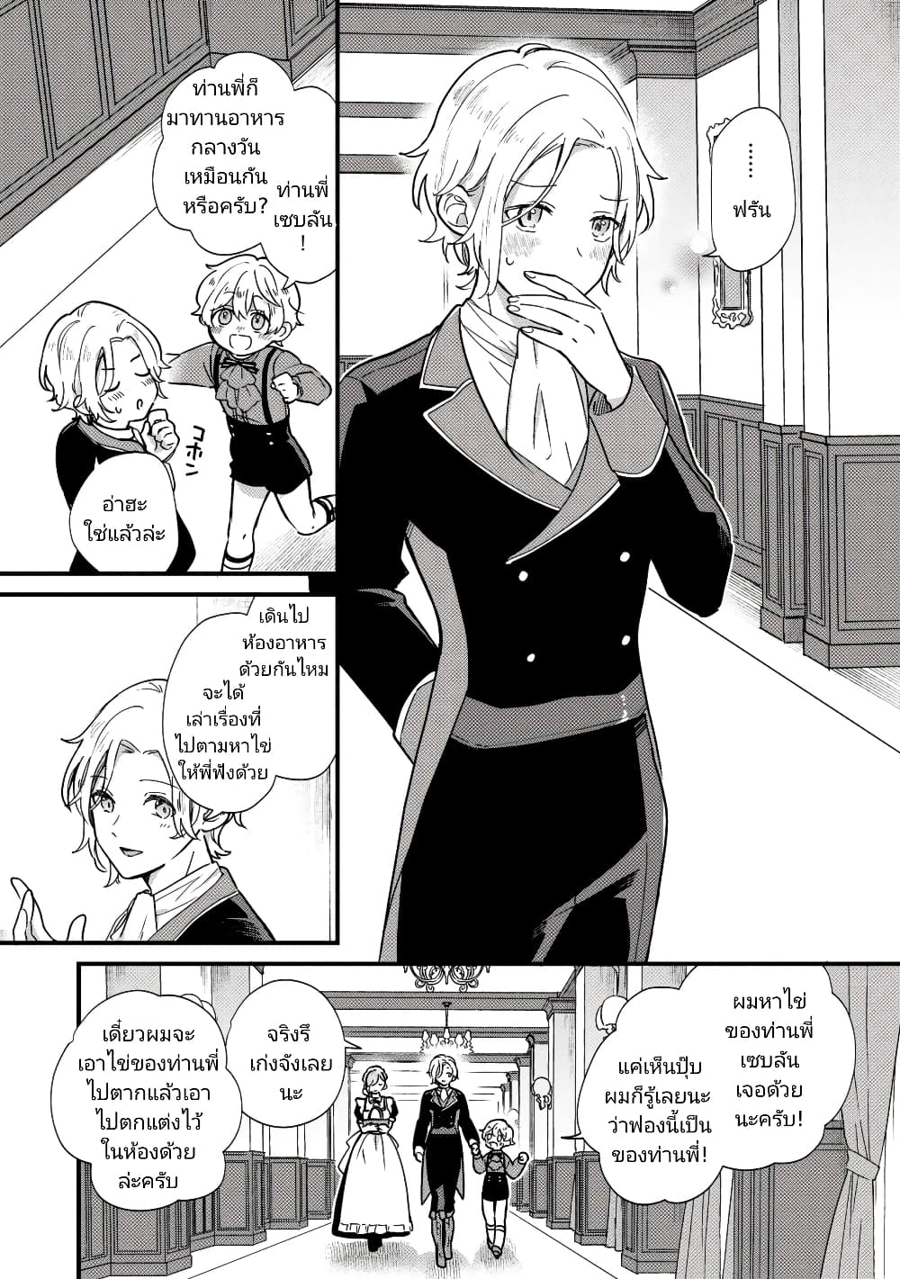 Akuyaku no Goreisoku no Dounika shitai Nichijou page 10