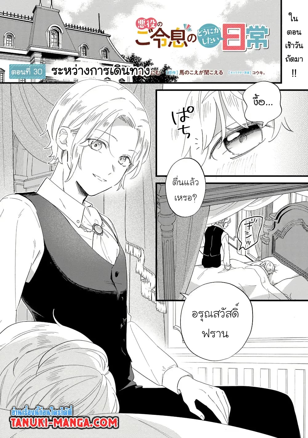 Akuyaku no Goreisoku no Dounika shitai Nichijou page 1