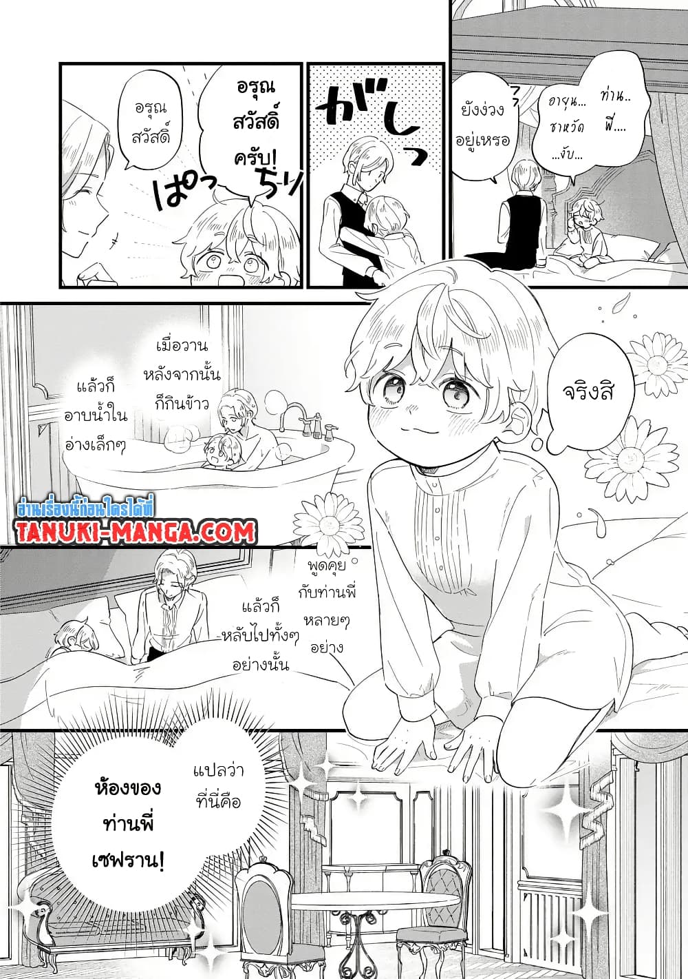 Akuyaku no Goreisoku no Dounika shitai Nichijou page 2