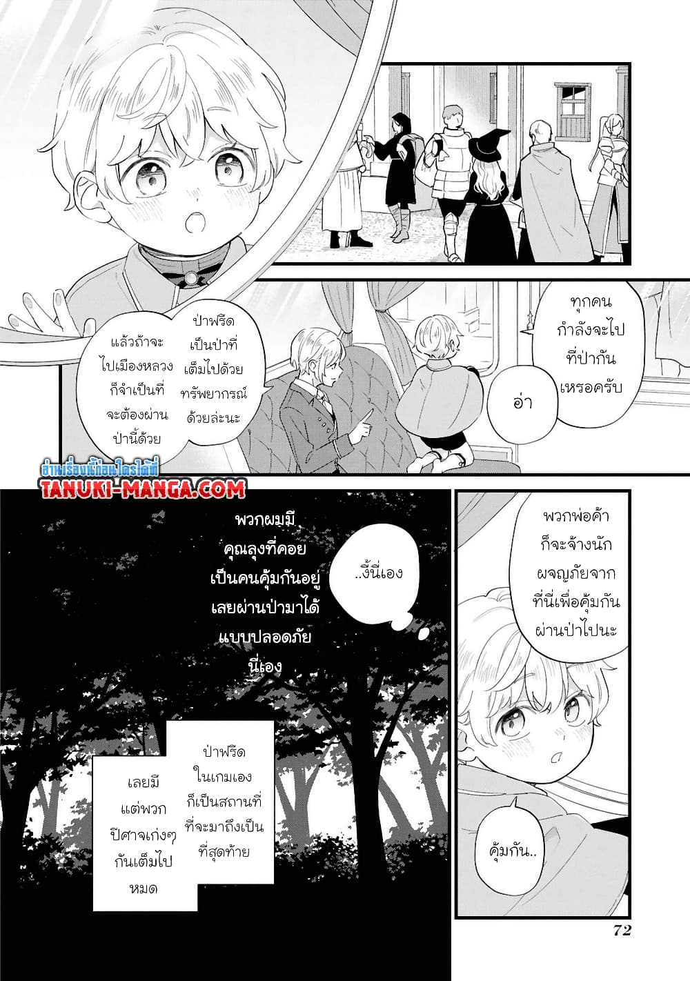 Akuyaku no Goreisoku no Dounika shitai Nichijou page 3