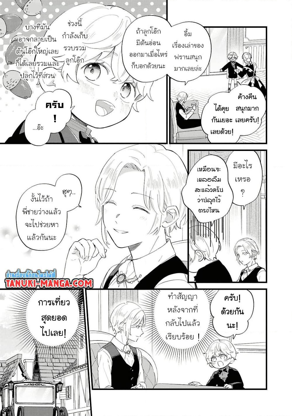 Akuyaku no Goreisoku no Dounika shitai Nichijou page 4