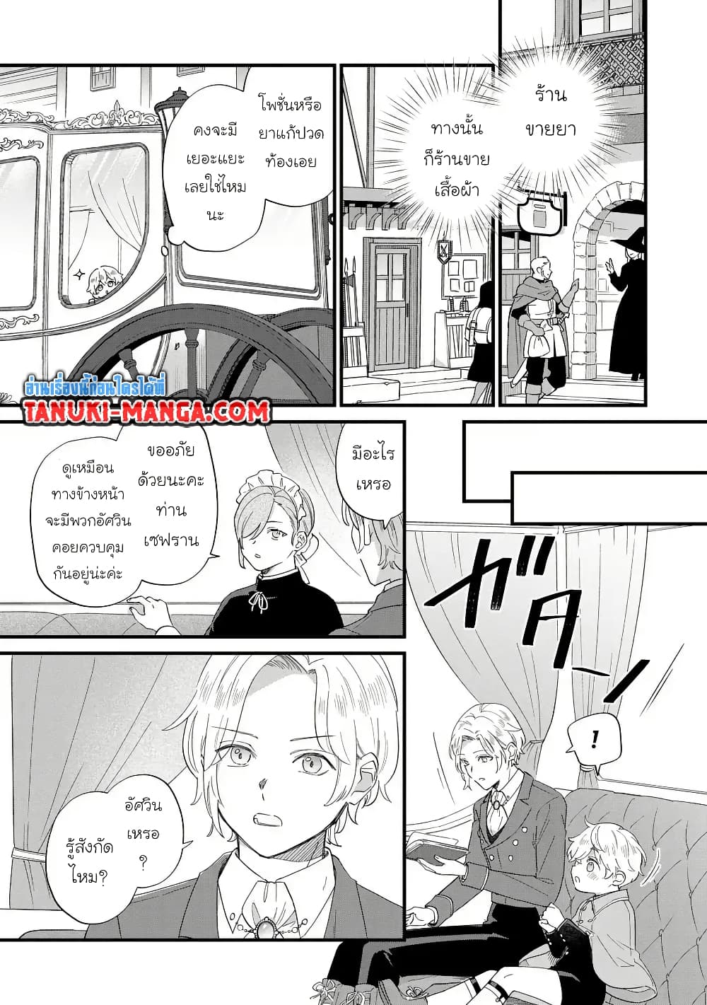 Akuyaku no Goreisoku no Dounika shitai Nichijou page 5
