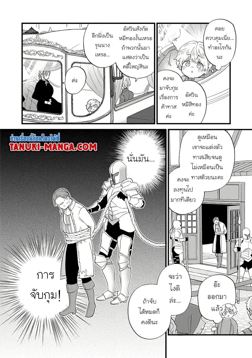 Akuyaku no Goreisoku no Dounika shitai Nichijou page 6