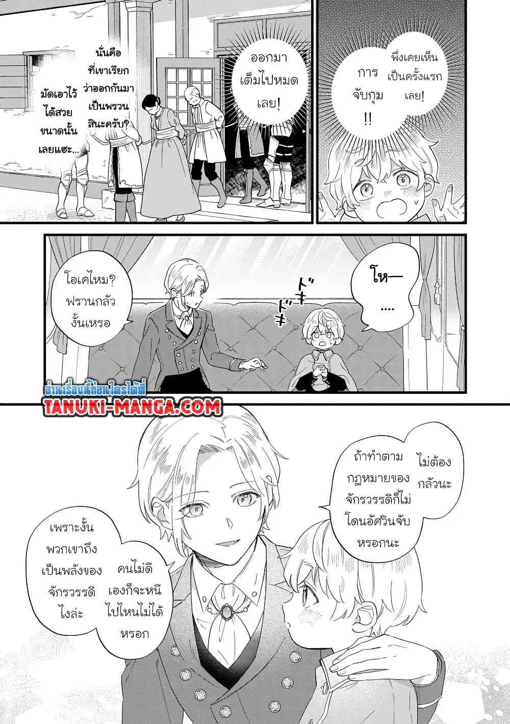 Akuyaku no Goreisoku no Dounika shitai Nichijou page 7