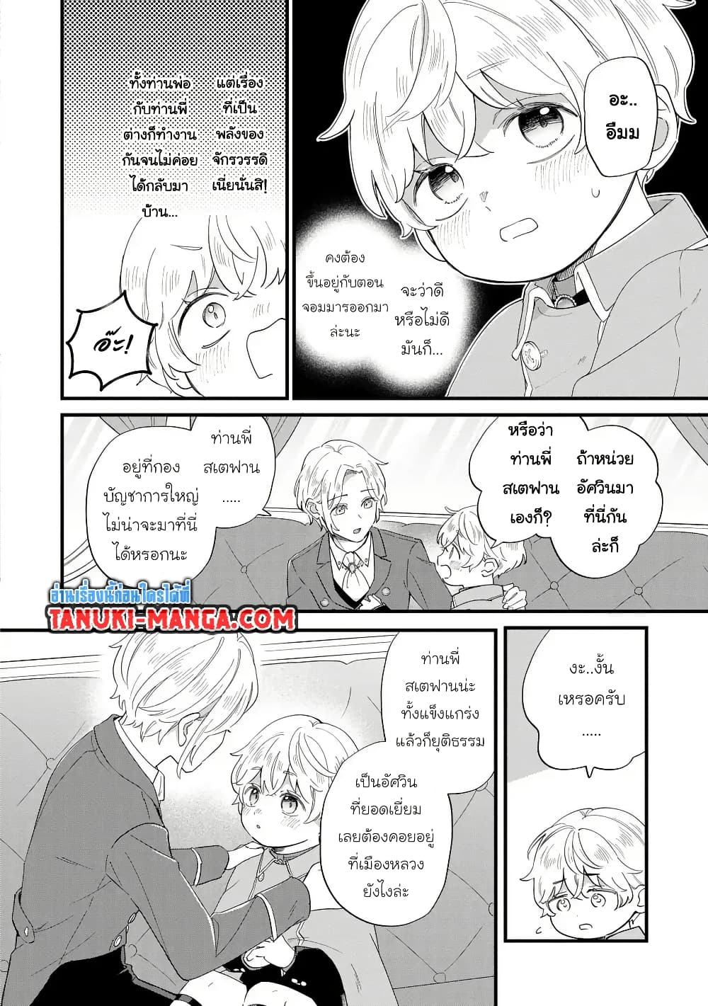Akuyaku no Goreisoku no Dounika shitai Nichijou page 8