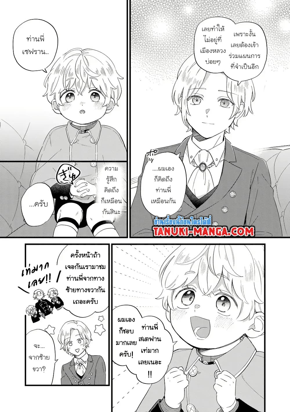 Akuyaku no Goreisoku no Dounika shitai Nichijou page 9