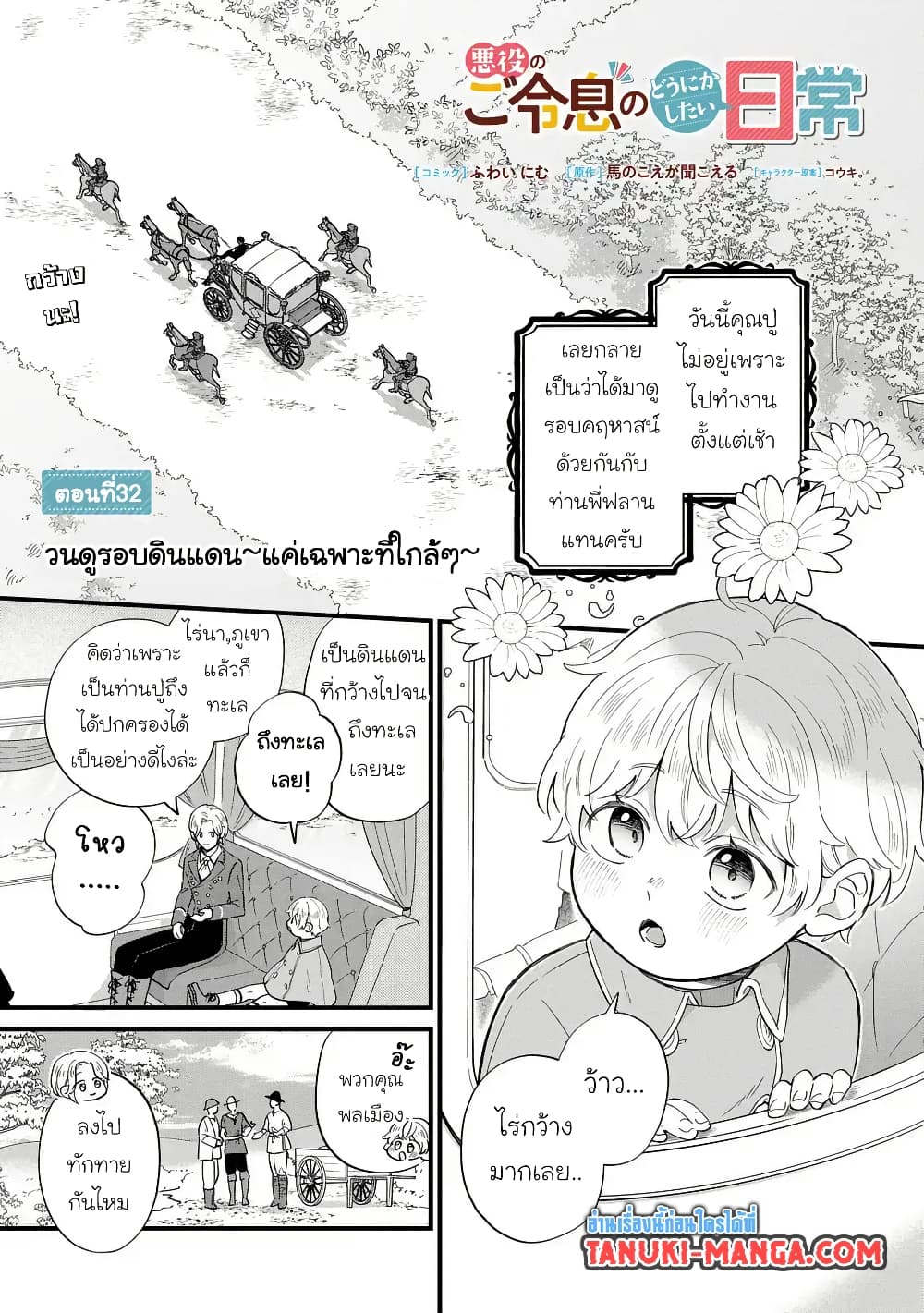 Akuyaku no Goreisoku no Dounika shitai Nichijou page 1