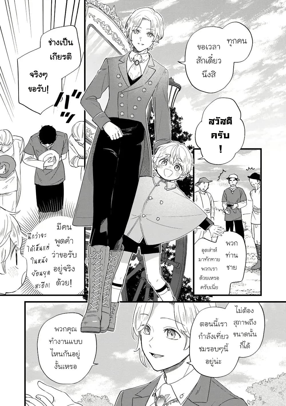 Akuyaku no Goreisoku no Dounika shitai Nichijou page 2