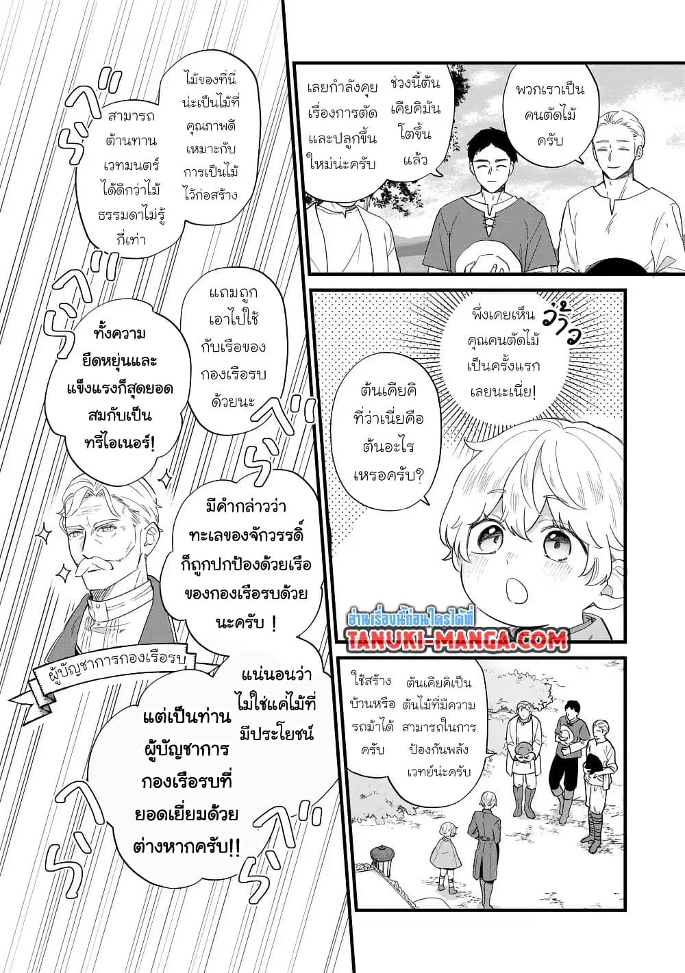 Akuyaku no Goreisoku no Dounika shitai Nichijou page 3