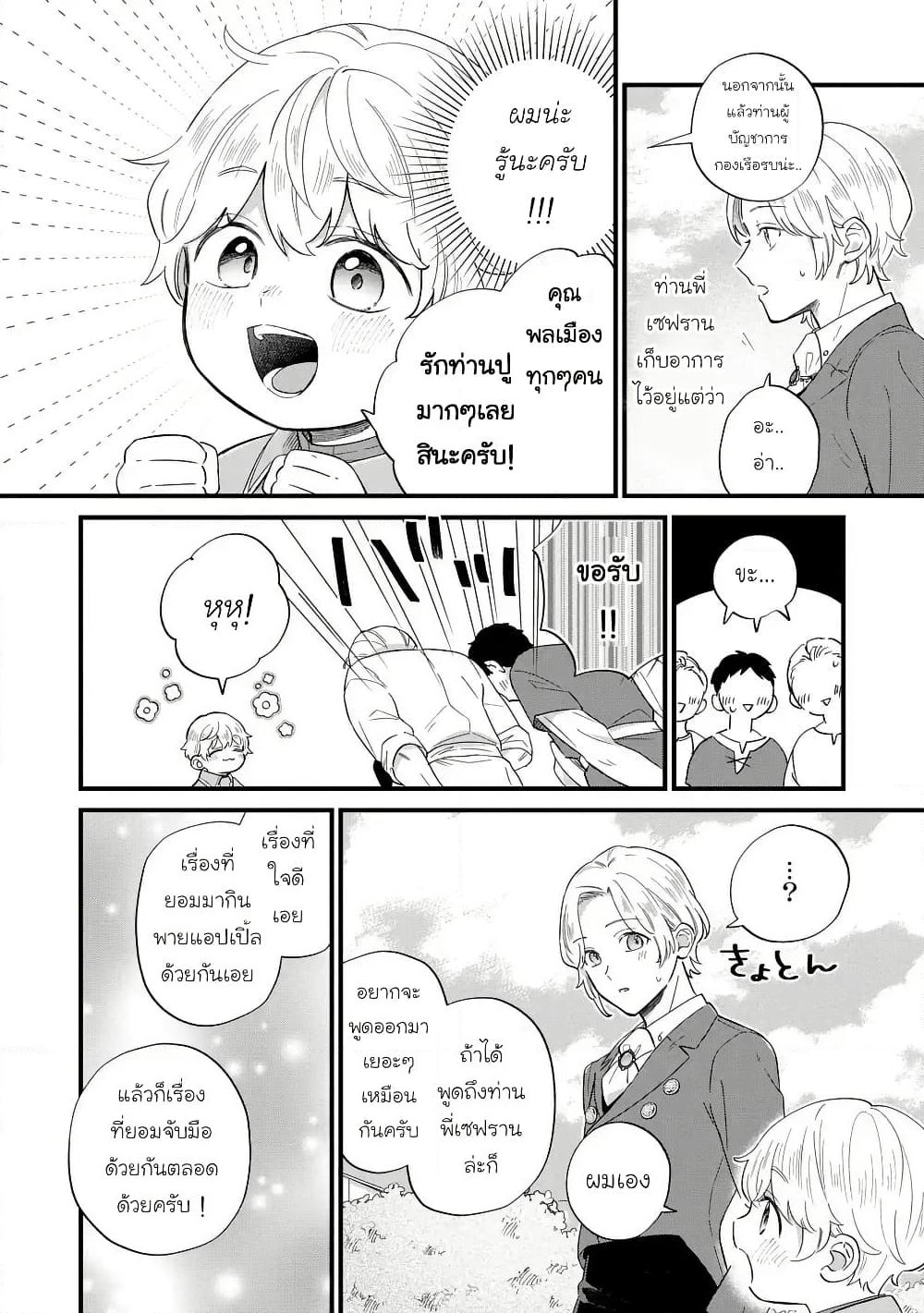 Akuyaku no Goreisoku no Dounika shitai Nichijou page 4