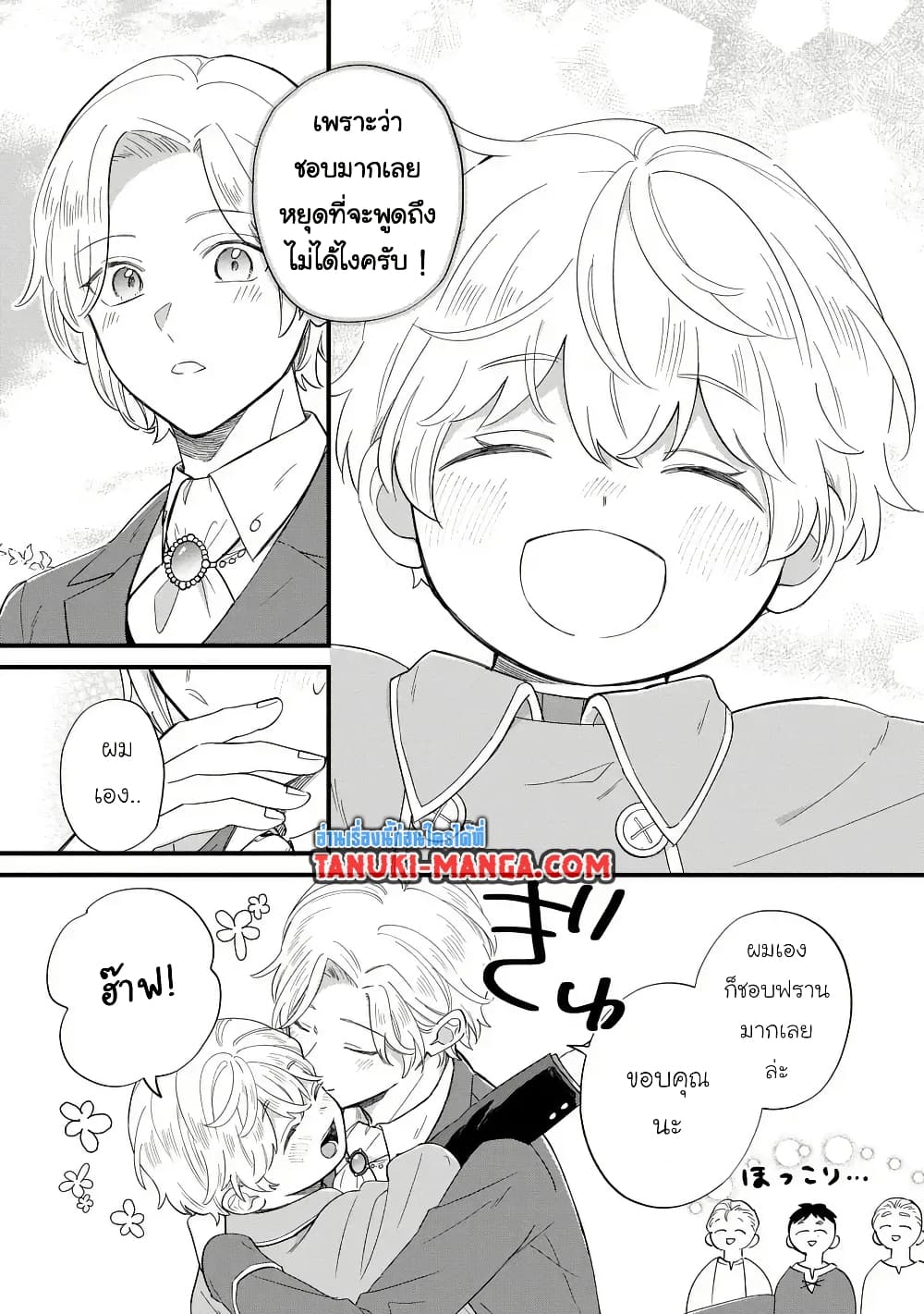 Akuyaku no Goreisoku no Dounika shitai Nichijou page 5