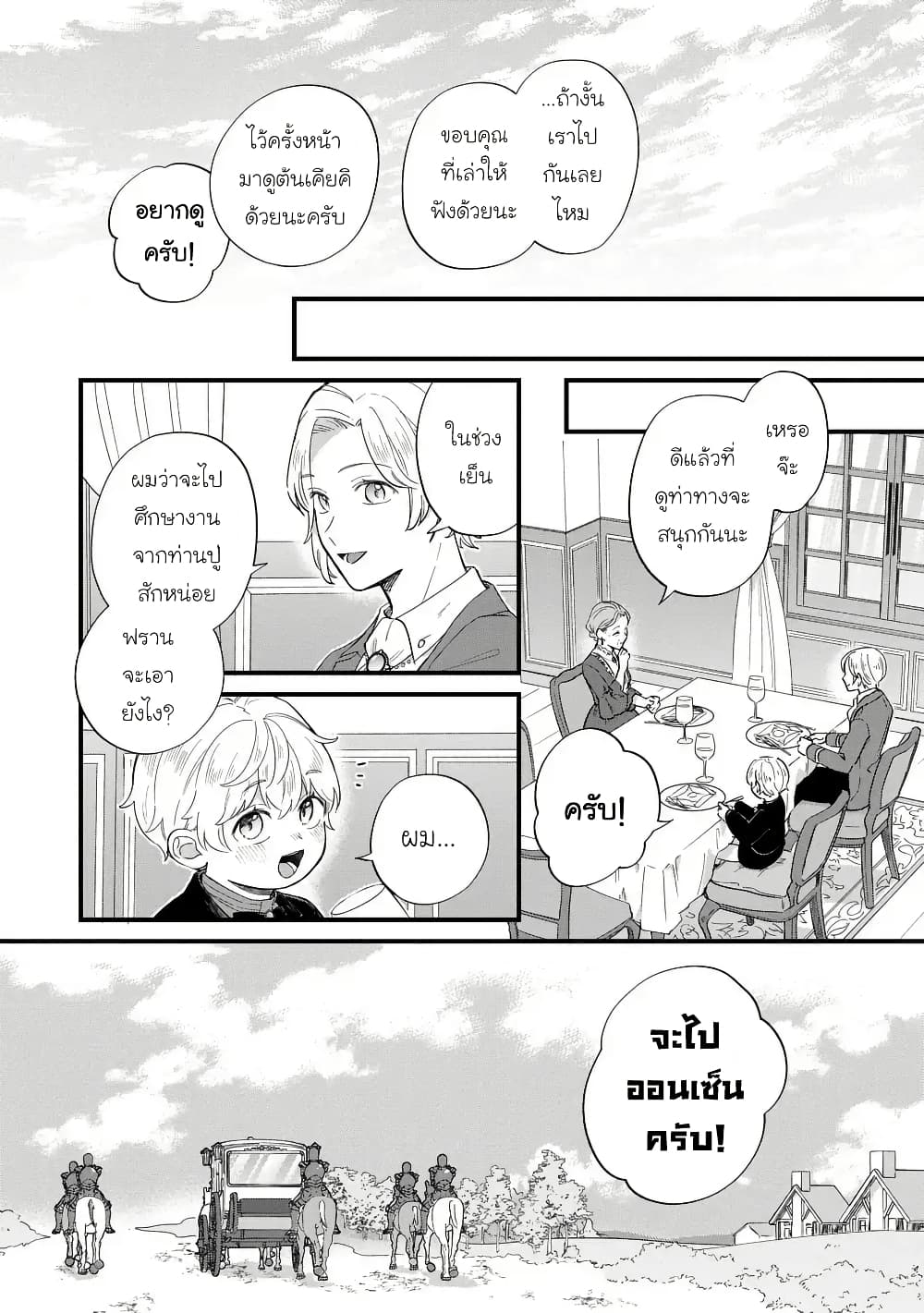 Akuyaku no Goreisoku no Dounika shitai Nichijou page 6