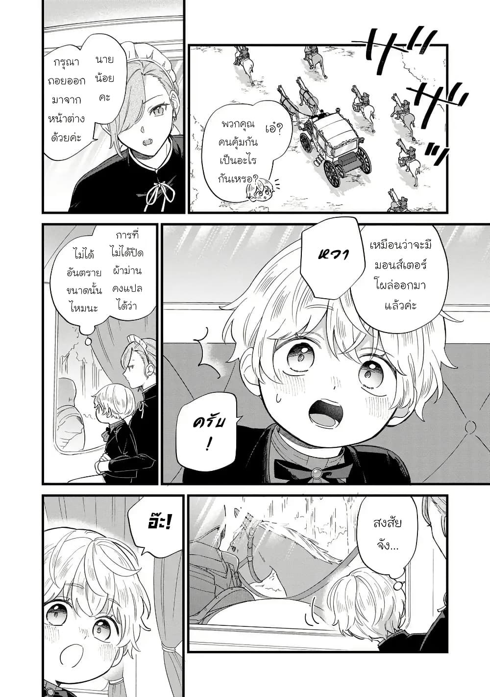 Akuyaku no Goreisoku no Dounika shitai Nichijou page 8