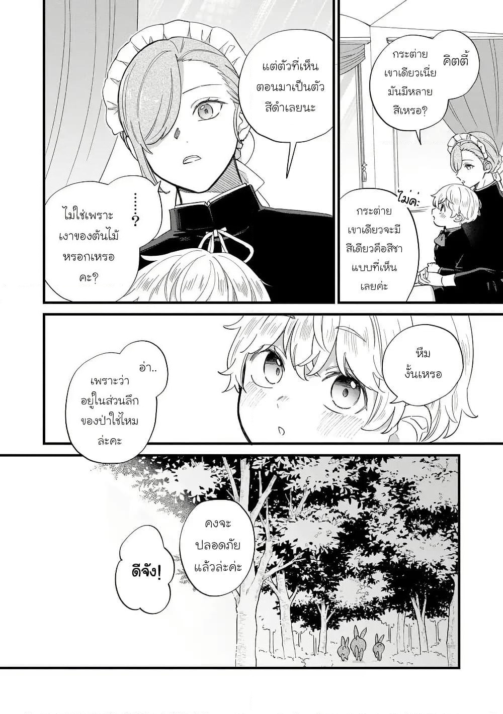 Akuyaku no Goreisoku no Dounika shitai Nichijou page 10