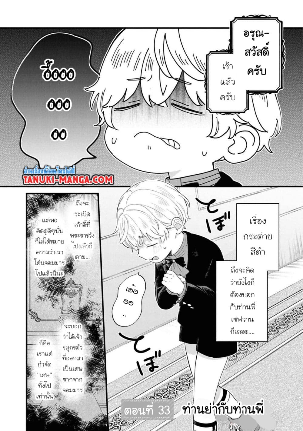 Akuyaku no Goreisoku no Dounika shitai Nichijou page 1