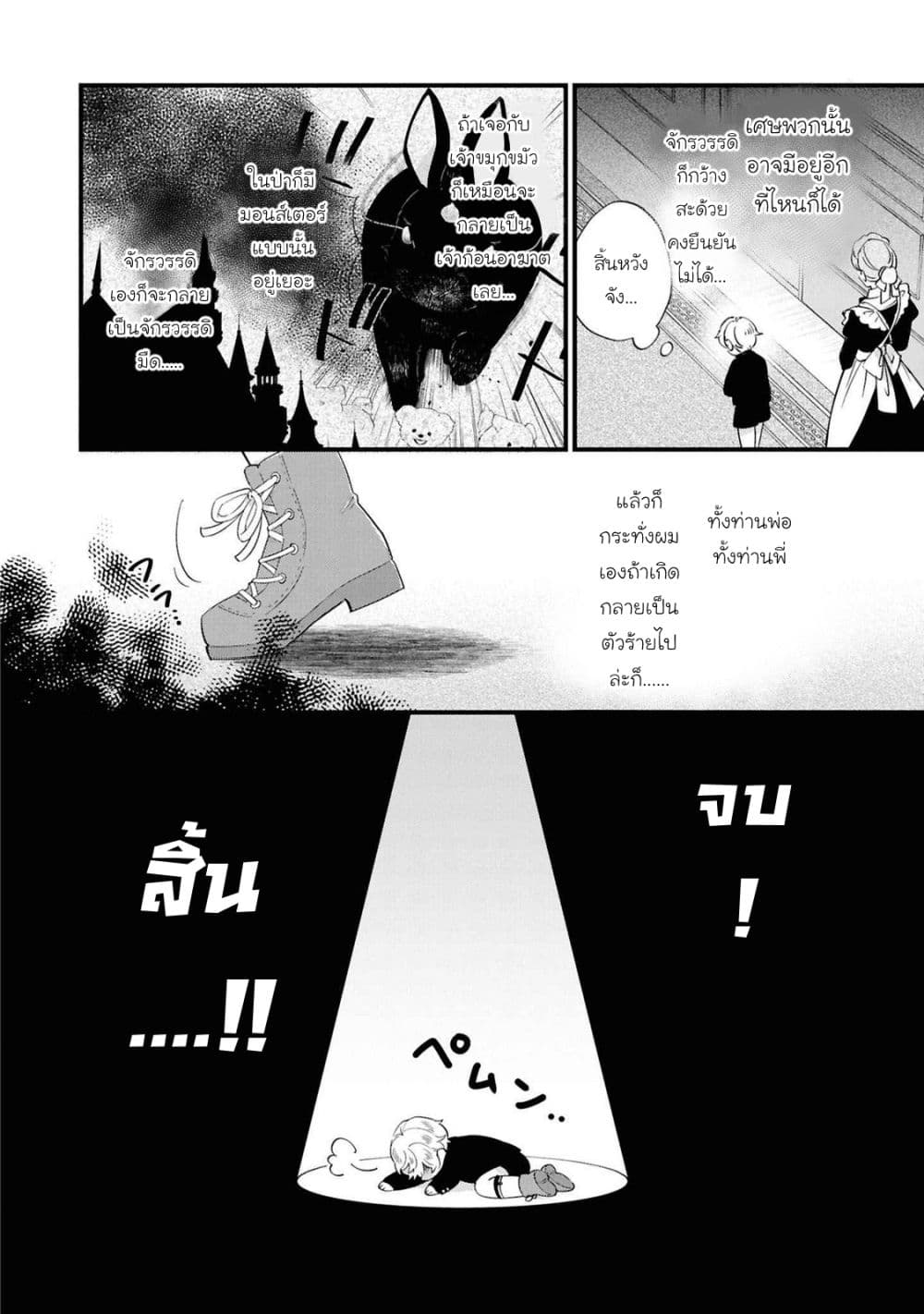 Akuyaku no Goreisoku no Dounika shitai Nichijou page 2