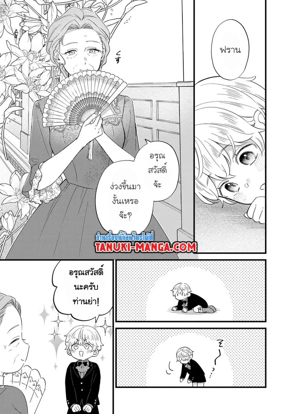 Akuyaku no Goreisoku no Dounika shitai Nichijou page 3