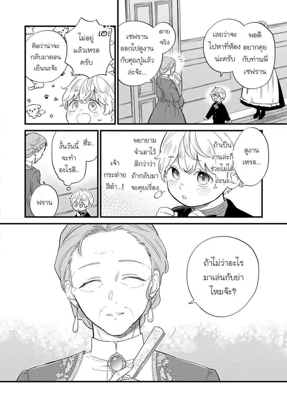 Akuyaku no Goreisoku no Dounika shitai Nichijou page 4