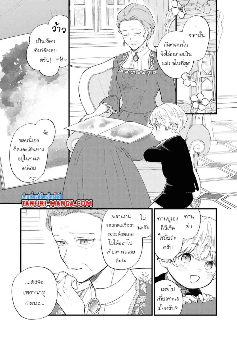 Akuyaku no Goreisoku no Dounika shitai Nichijou page 5