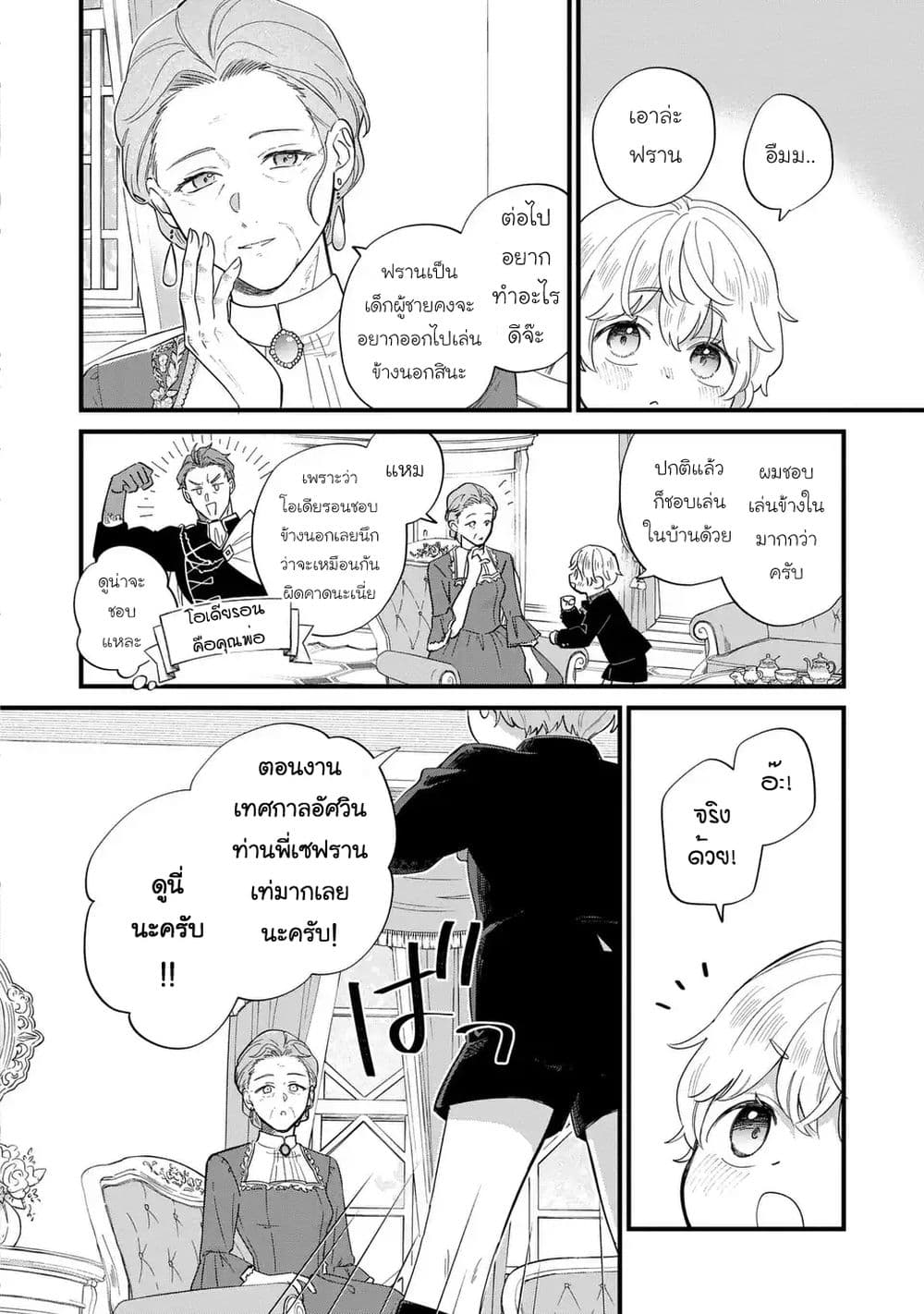Akuyaku no Goreisoku no Dounika shitai Nichijou page 6