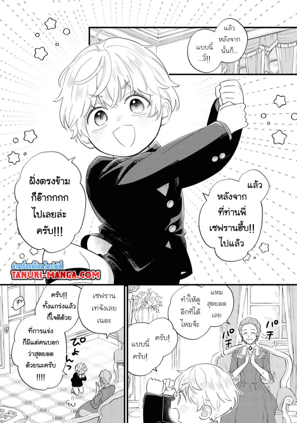 Akuyaku no Goreisoku no Dounika shitai Nichijou page 7
