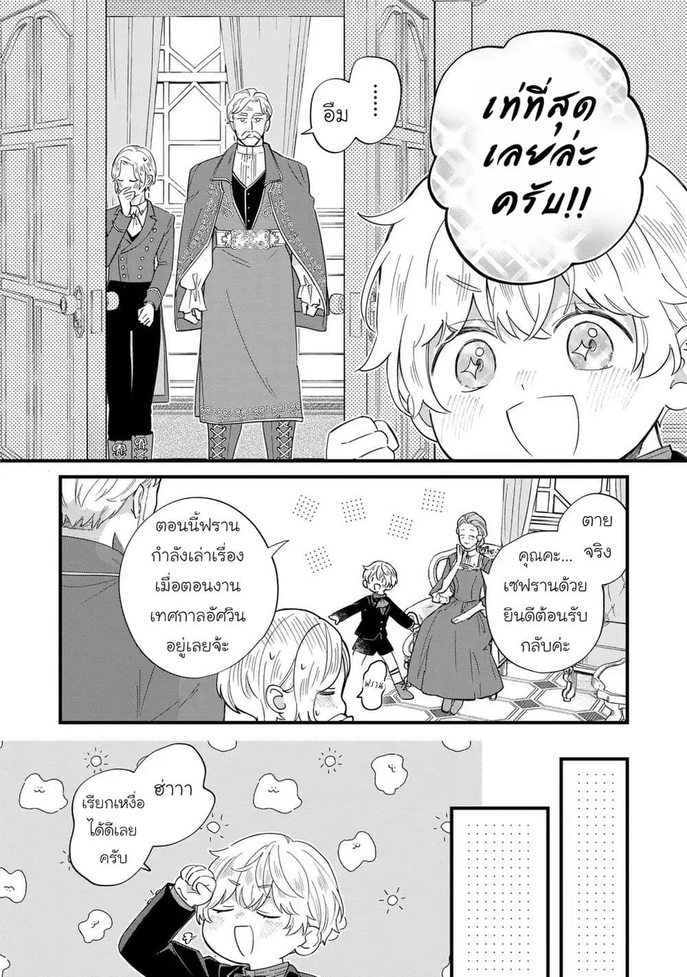 Akuyaku no Goreisoku no Dounika shitai Nichijou page 8